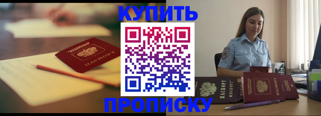 прописка гарантия в Осе